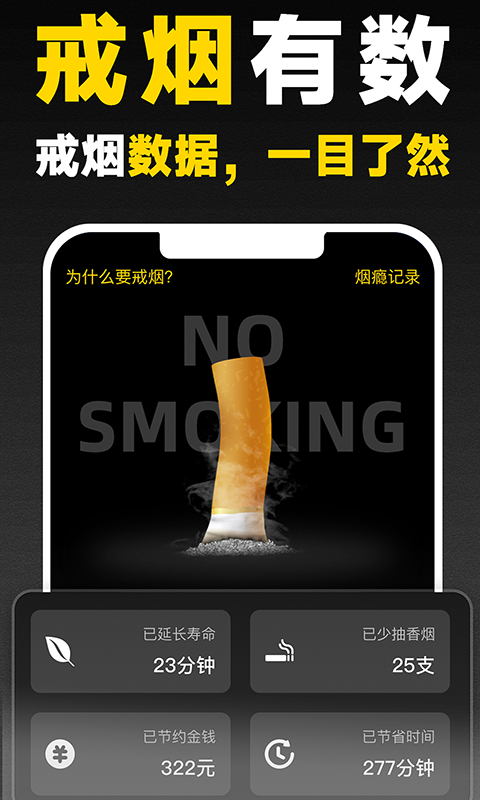 精彩截图-戒烟助手2024官方新版