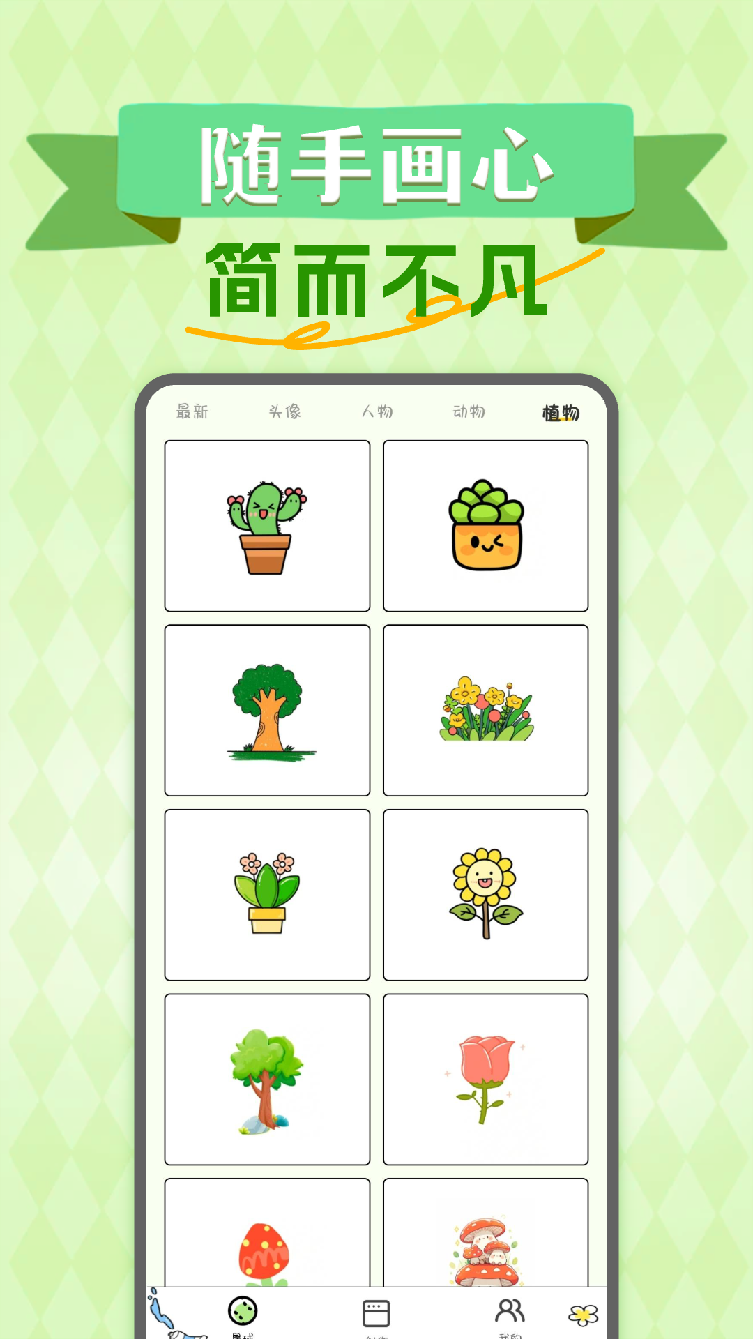 精彩截图-简笔画吖2026官方新版