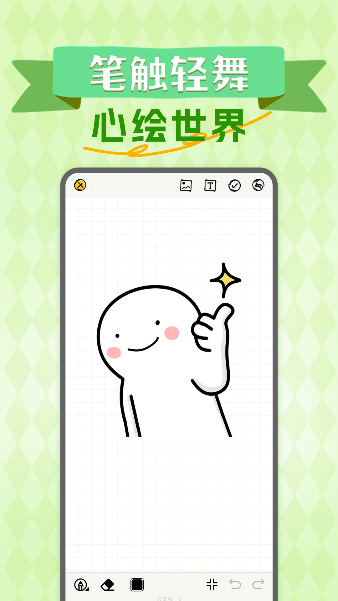 精彩截图-简笔画吖2026官方新版