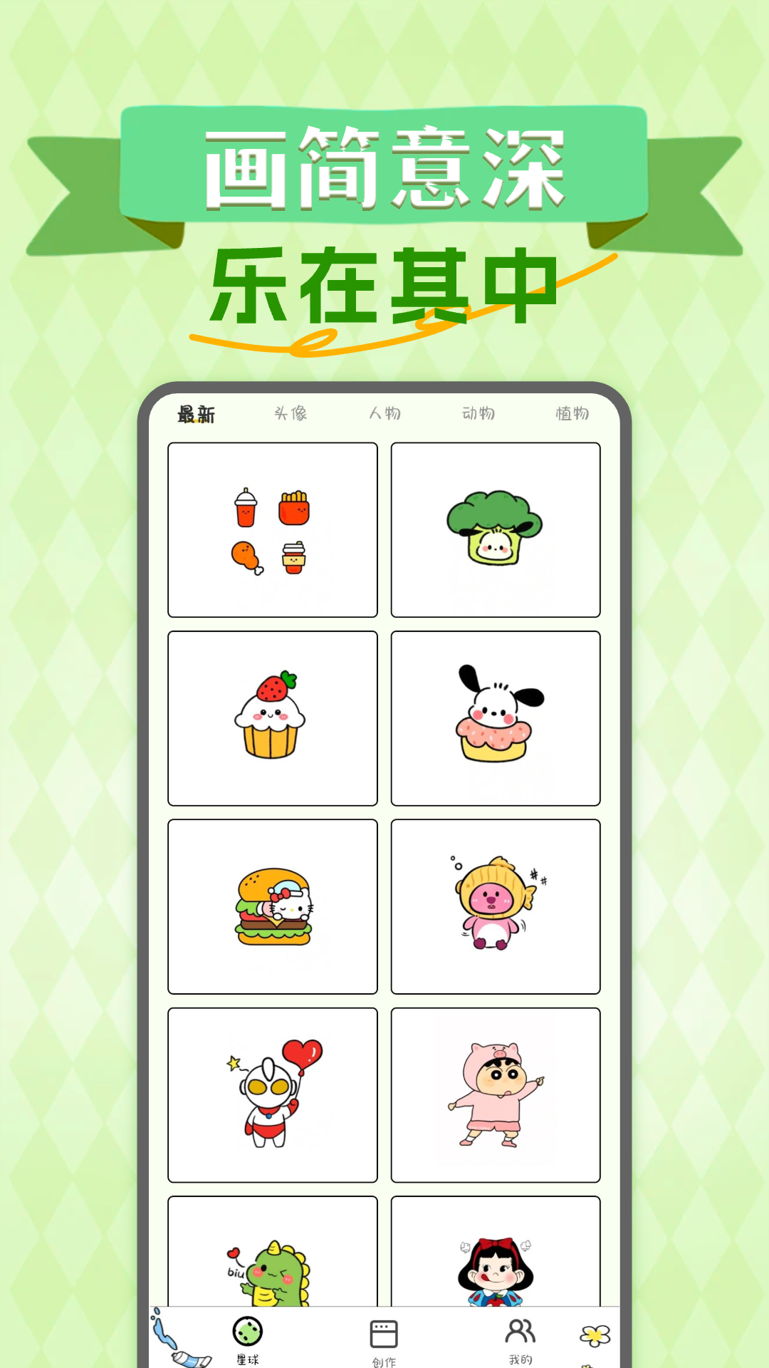 精彩截图-简笔画吖2026官方新版