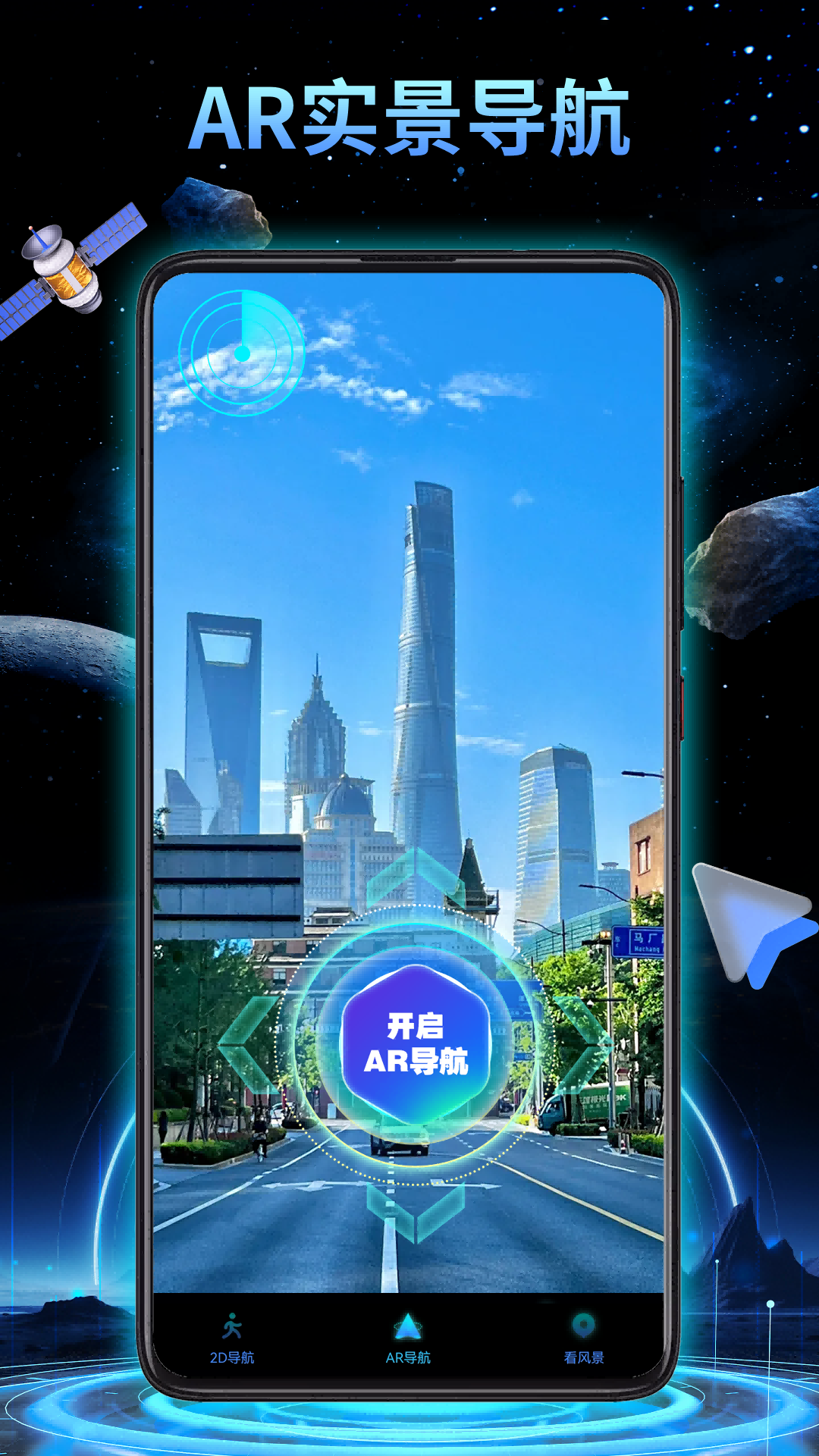 精彩截图-3D地球实景导航2025官方新版