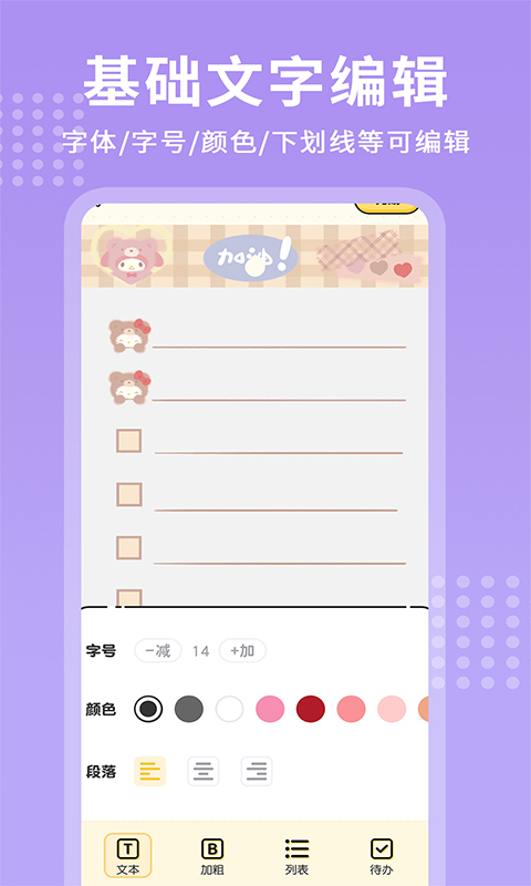 精彩截图-每日记事本2026官方新版