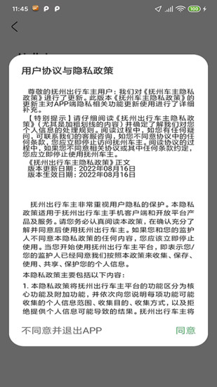 精彩截图-抚州出行车主2024官方新版