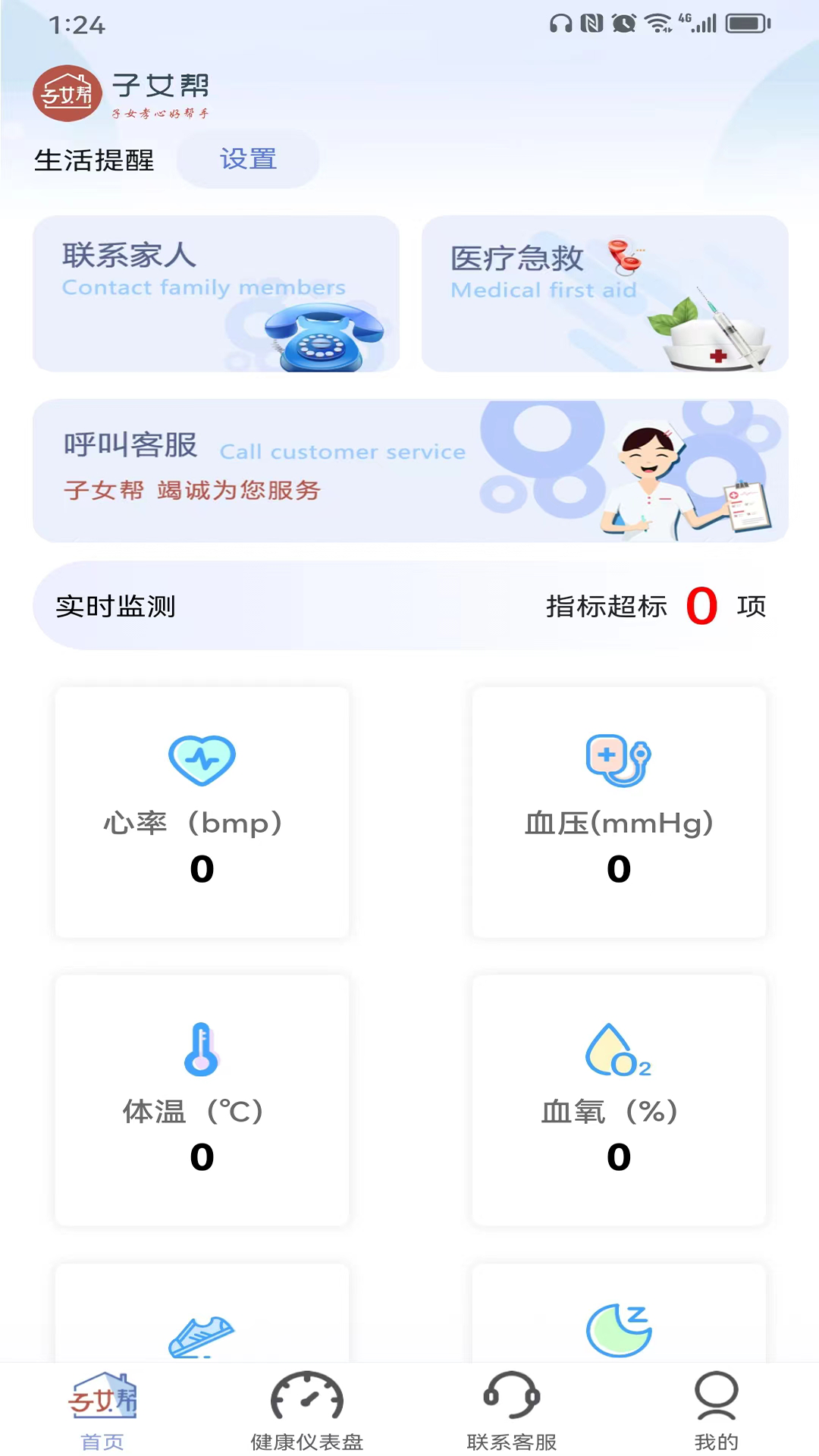精彩截图-子女帮长辈端2025官方新版