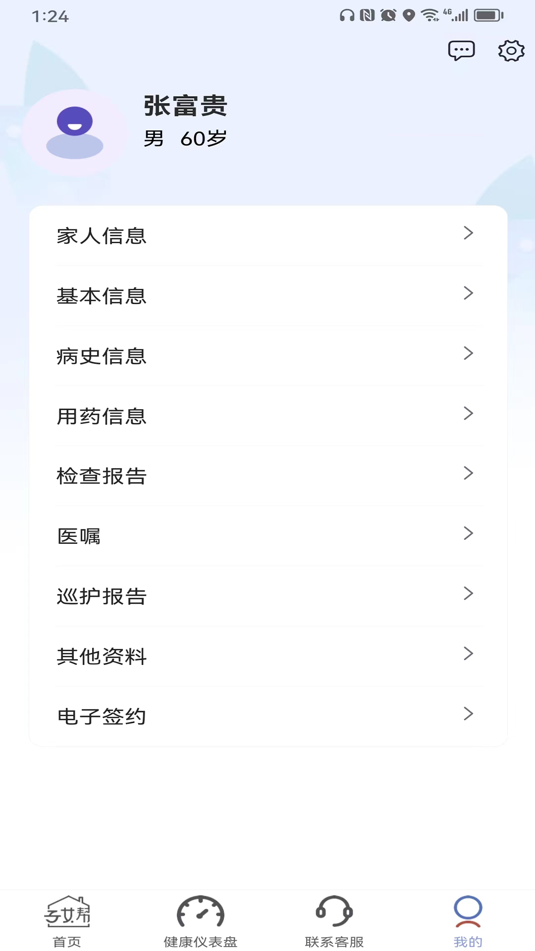 精彩截图-子女帮长辈端2025官方新版