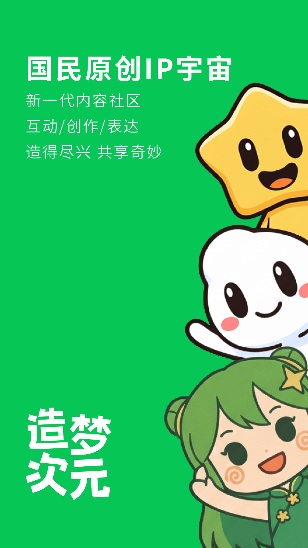 精彩截图-造梦次元2026官方新版