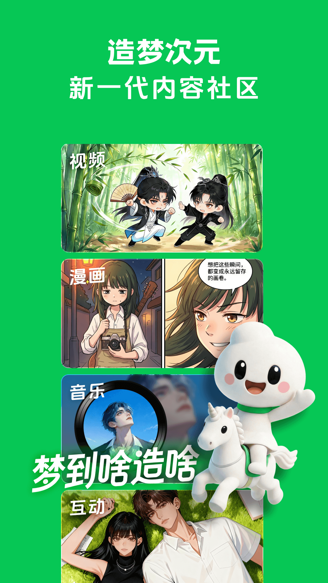 精彩截图-造梦次元2026官方新版