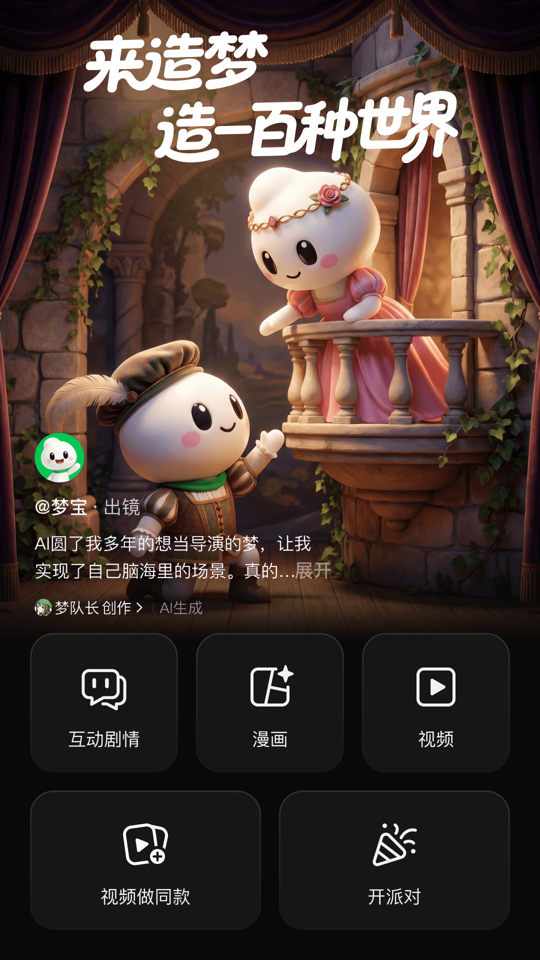 精彩截图-造梦次元2026官方新版