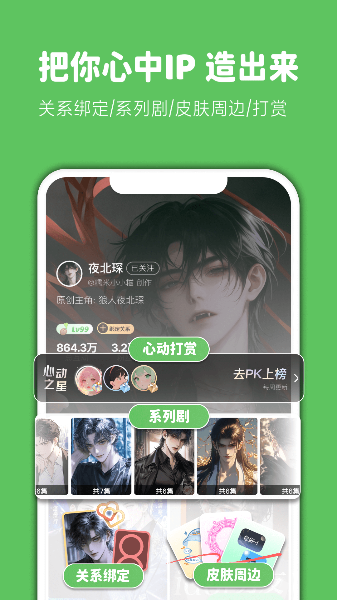 精彩截图-造梦次元2025官方新版
