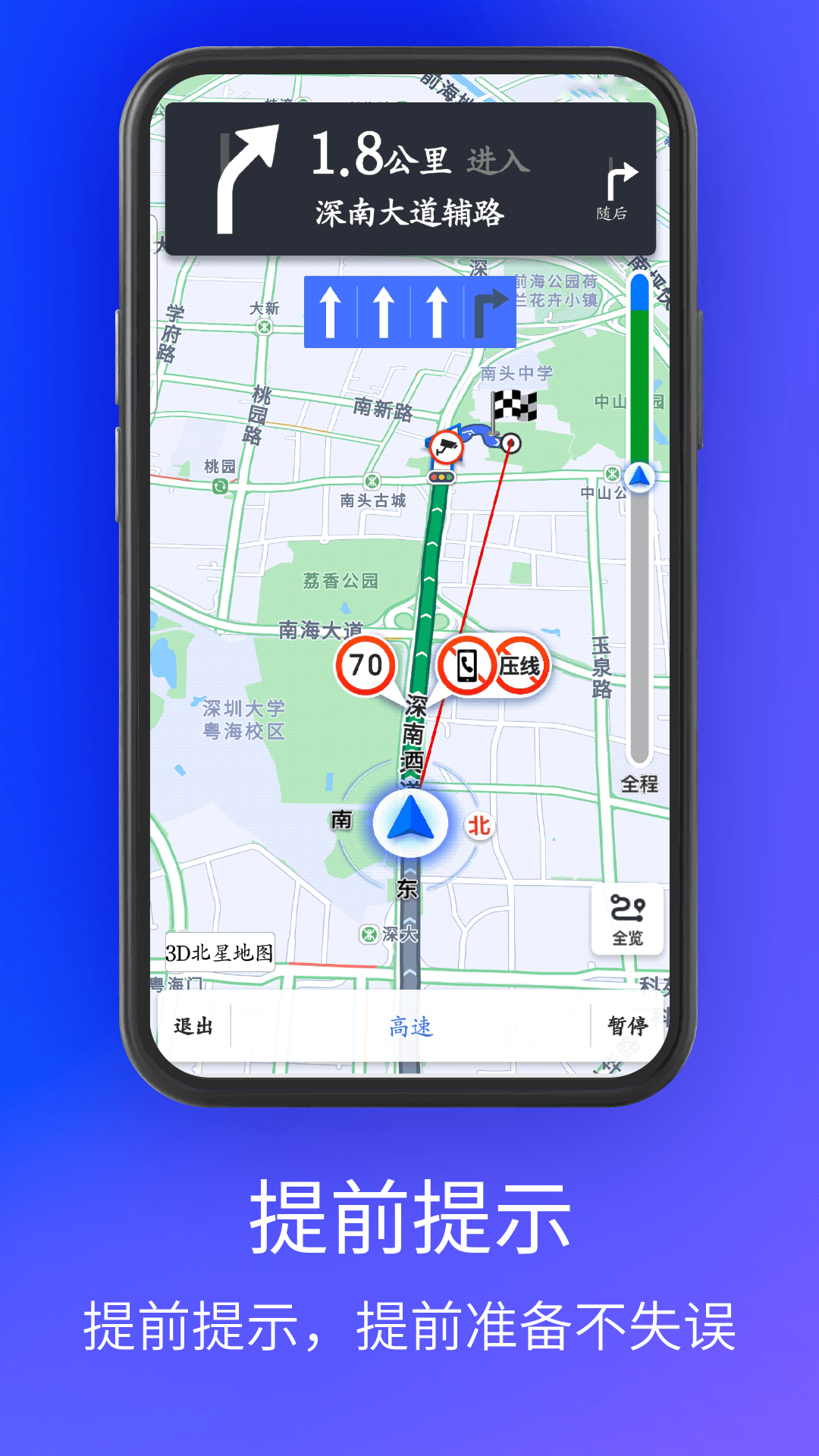 精彩截图-3D北星地图2025官方新版