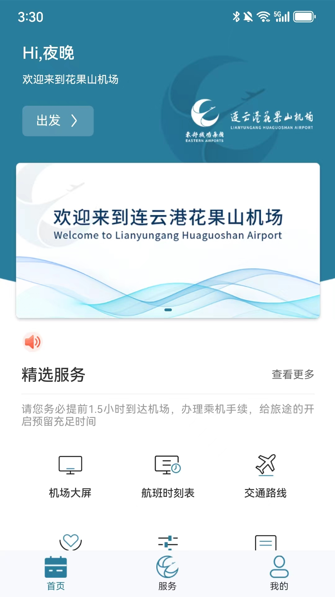精彩截图-连云港机场2024官方新版