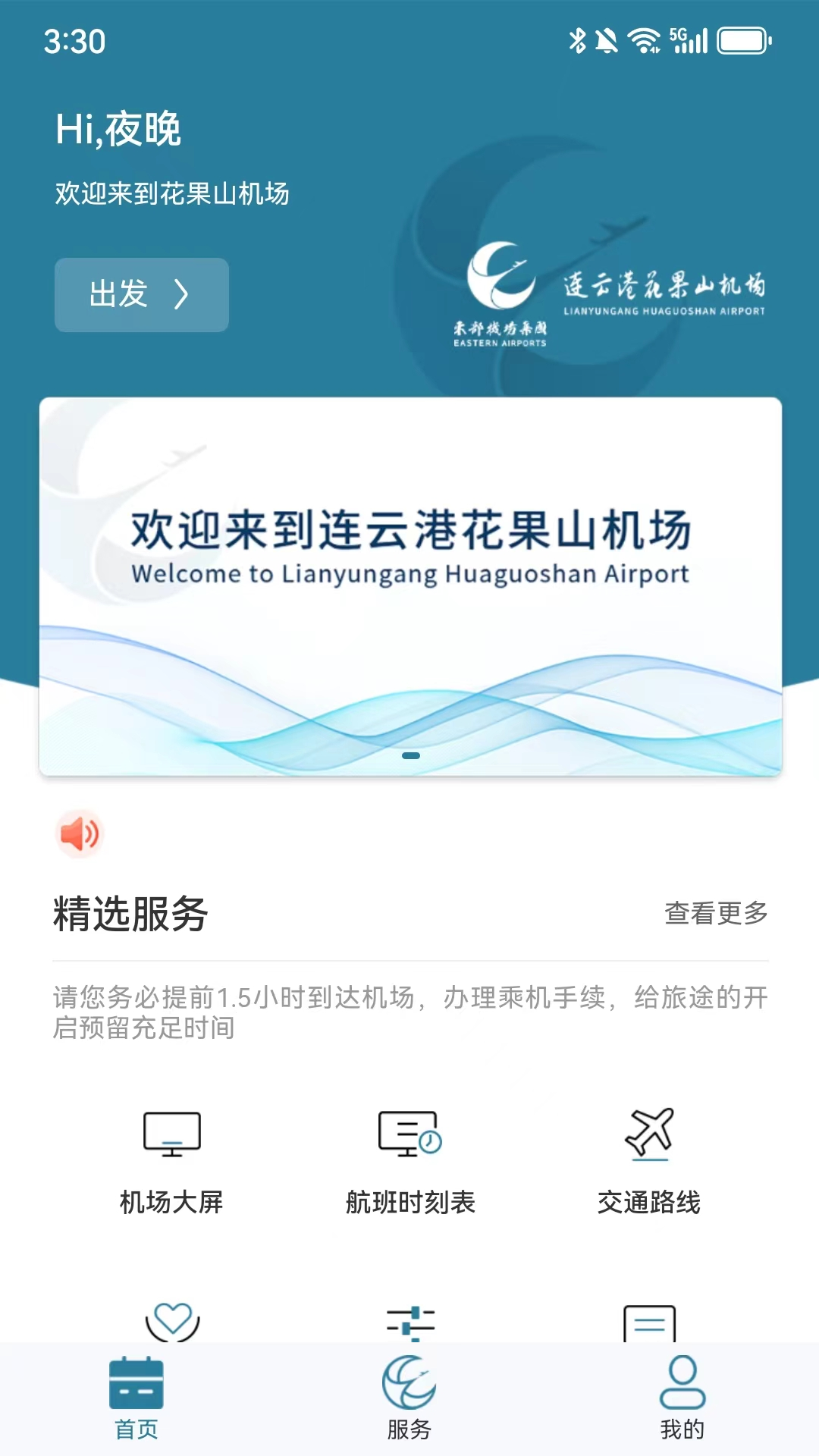 精彩截图-连云港机场2025官方新版