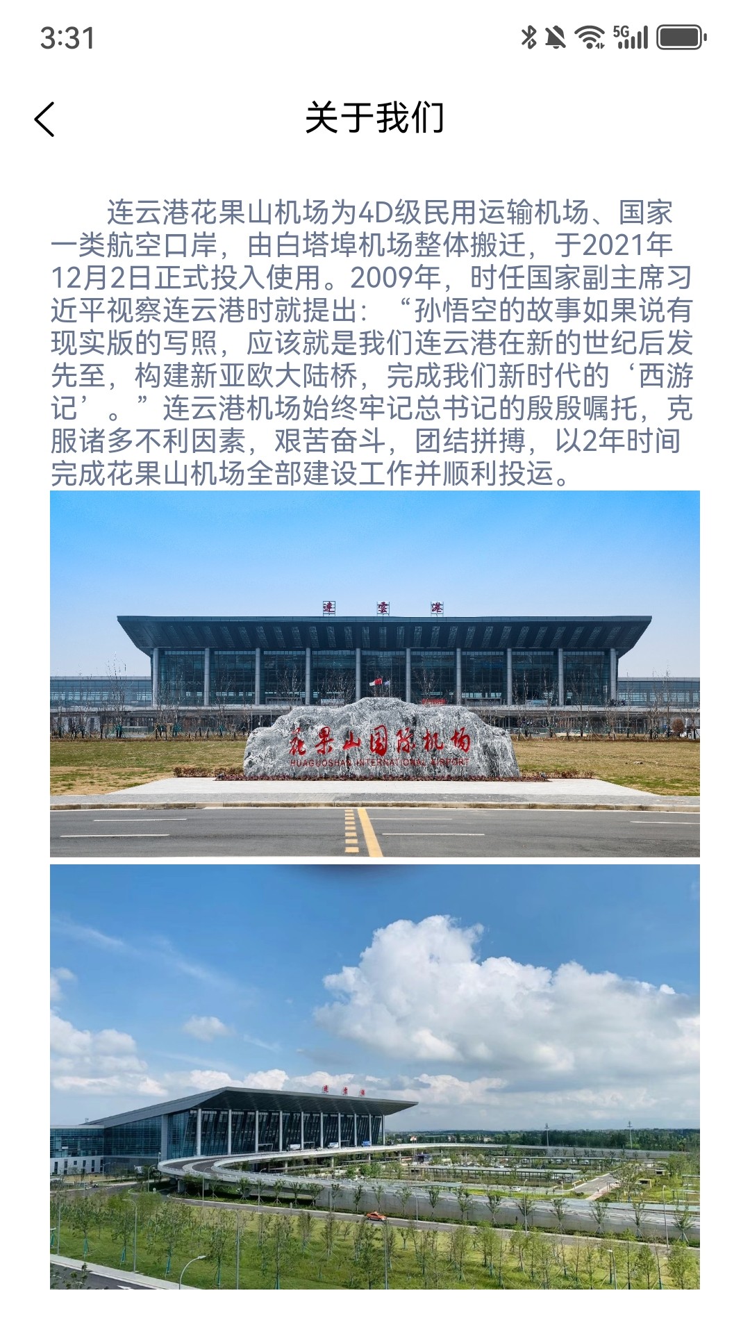 精彩截图-连云港机场2025官方新版