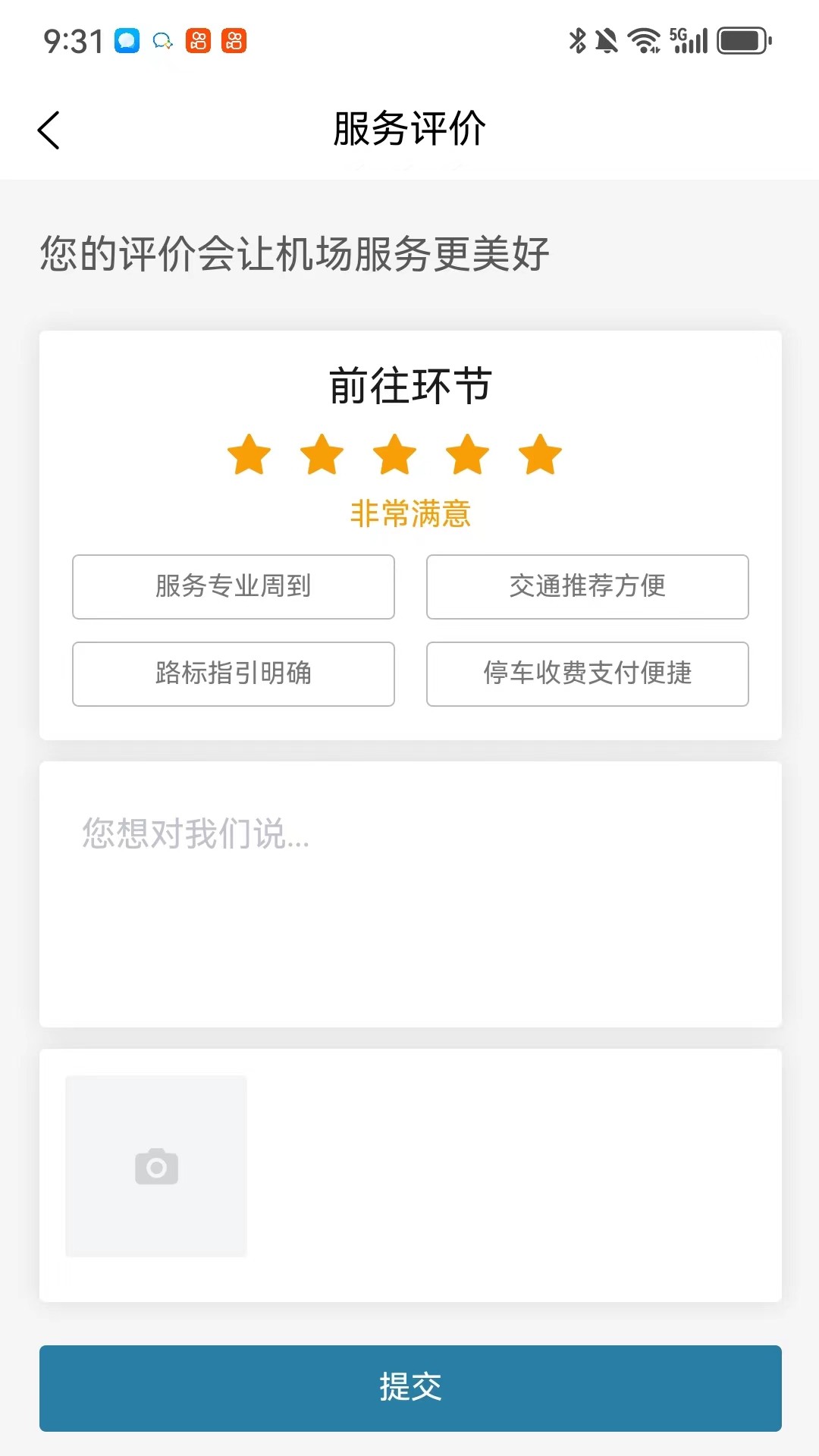 精彩截图-连云港机场2025官方新版