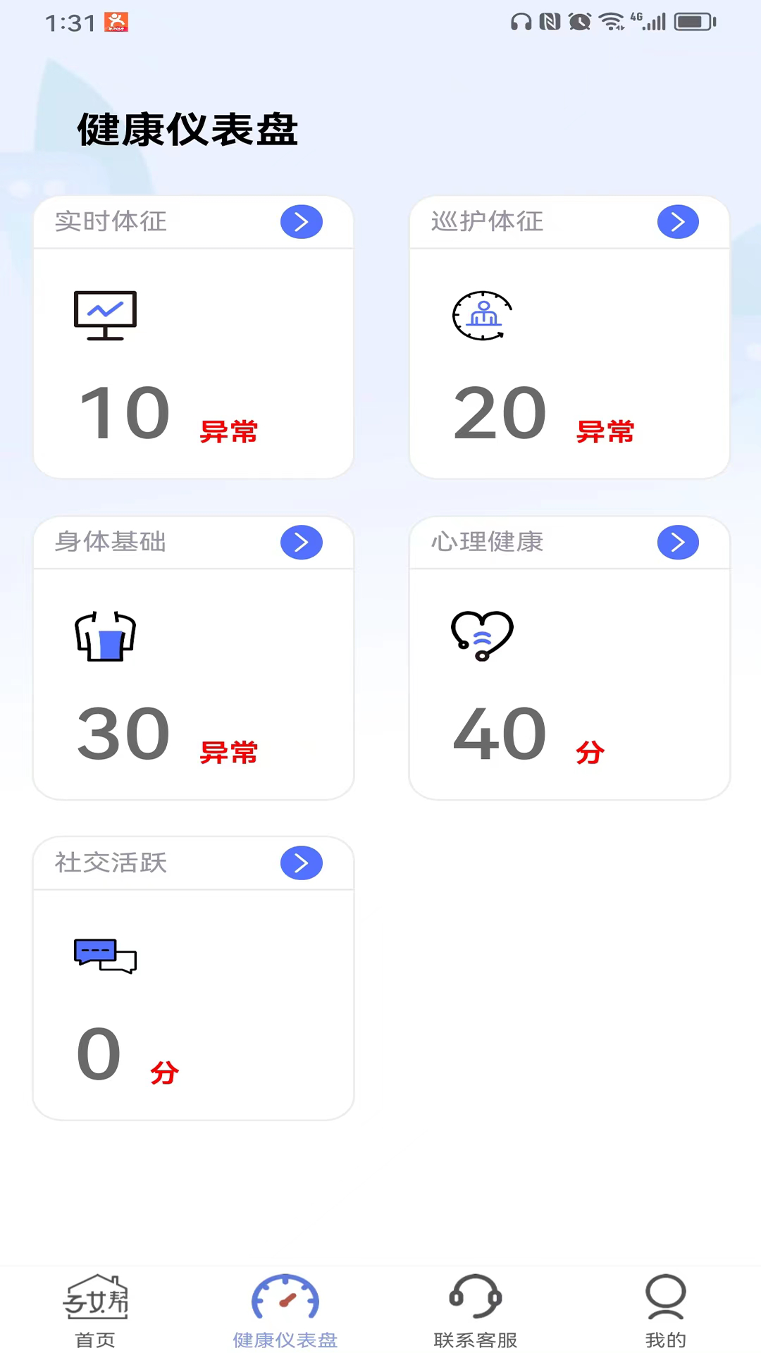 精彩截图-子女帮子女端2026官方新版