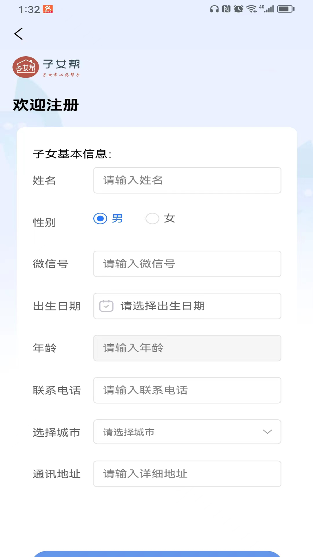 精彩截图-子女帮子女端2026官方新版