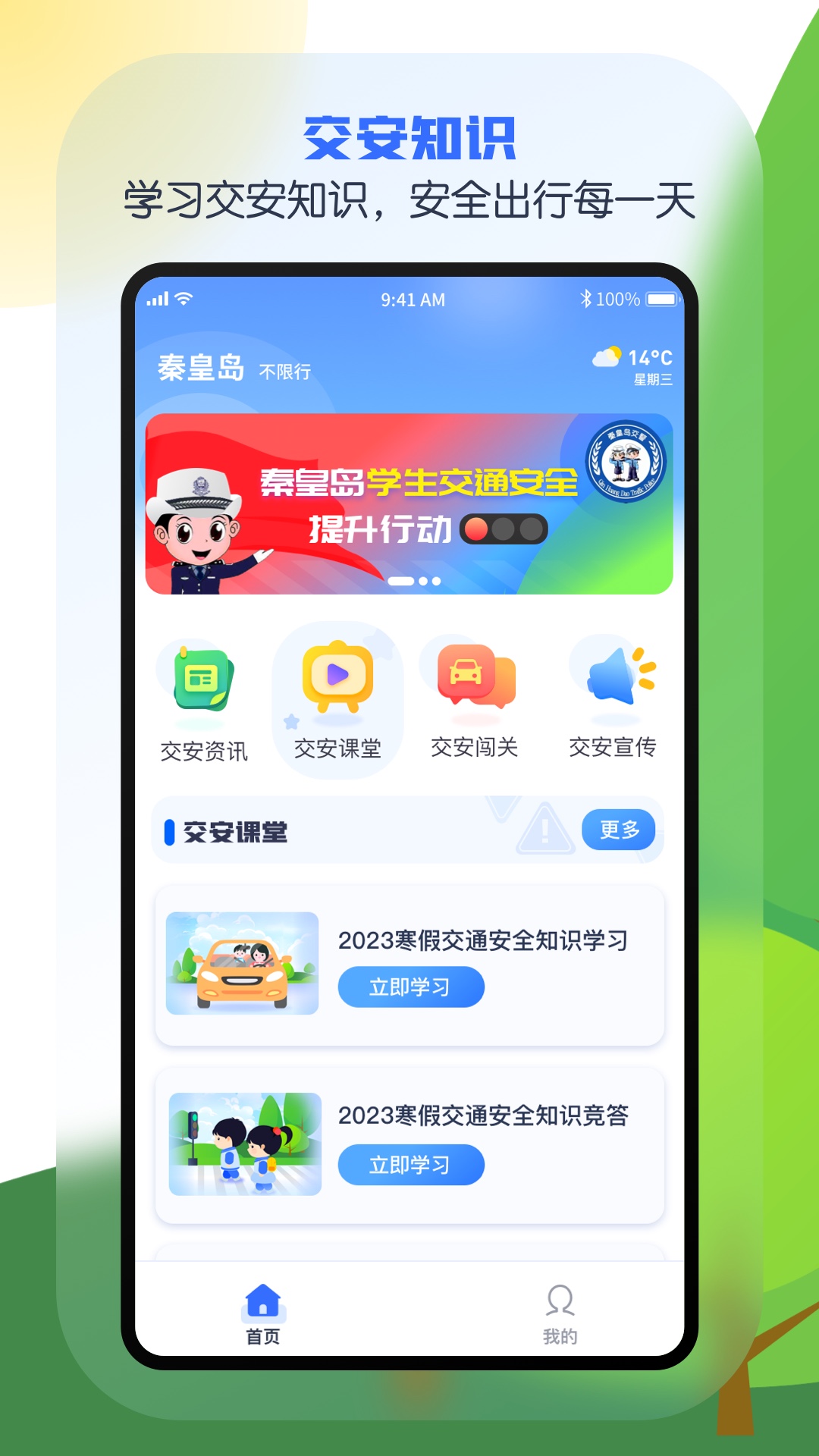 精彩截图-安e学2025官方新版