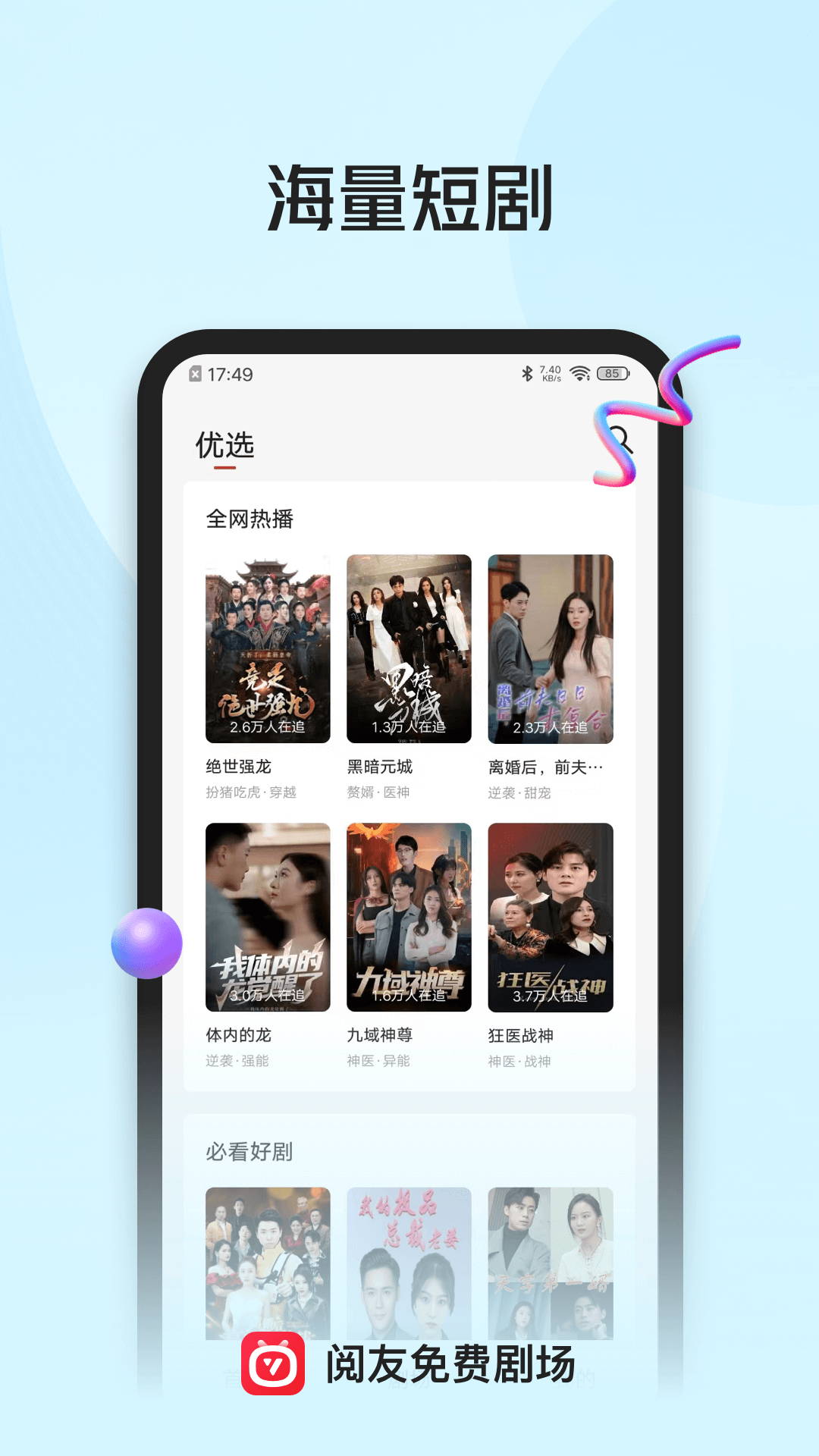精彩截图-阅友免费剧场2026官方新版