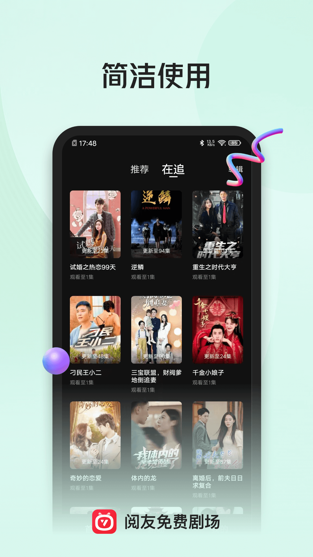 精彩截图-阅友免费剧场2026官方新版