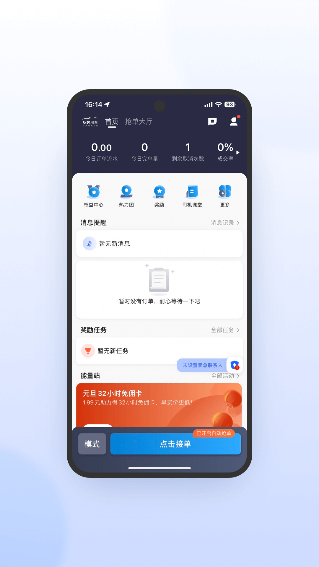 精彩截图-及时司机极速版2025官方新版