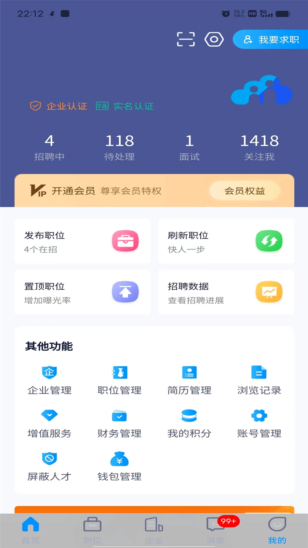 精彩截图-万益直聘2025官方新版
