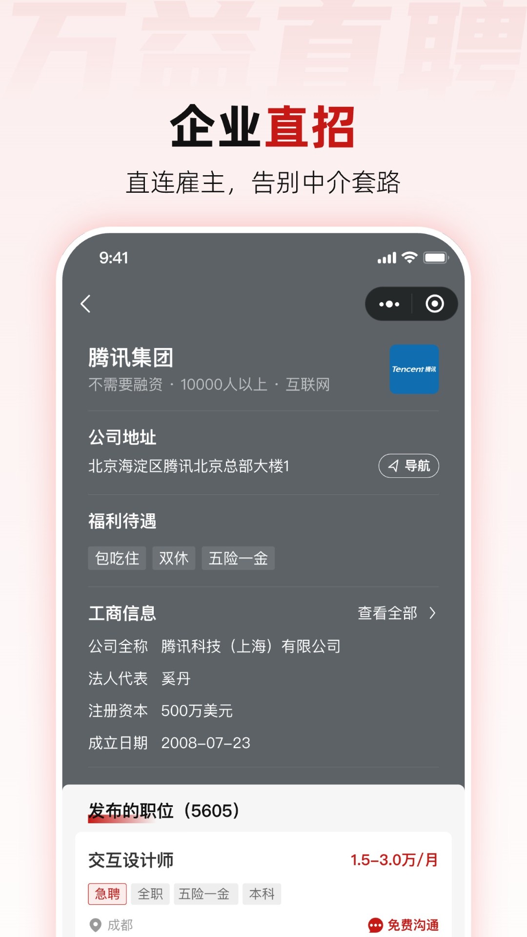 精彩截图-万益直聘2026官方新版