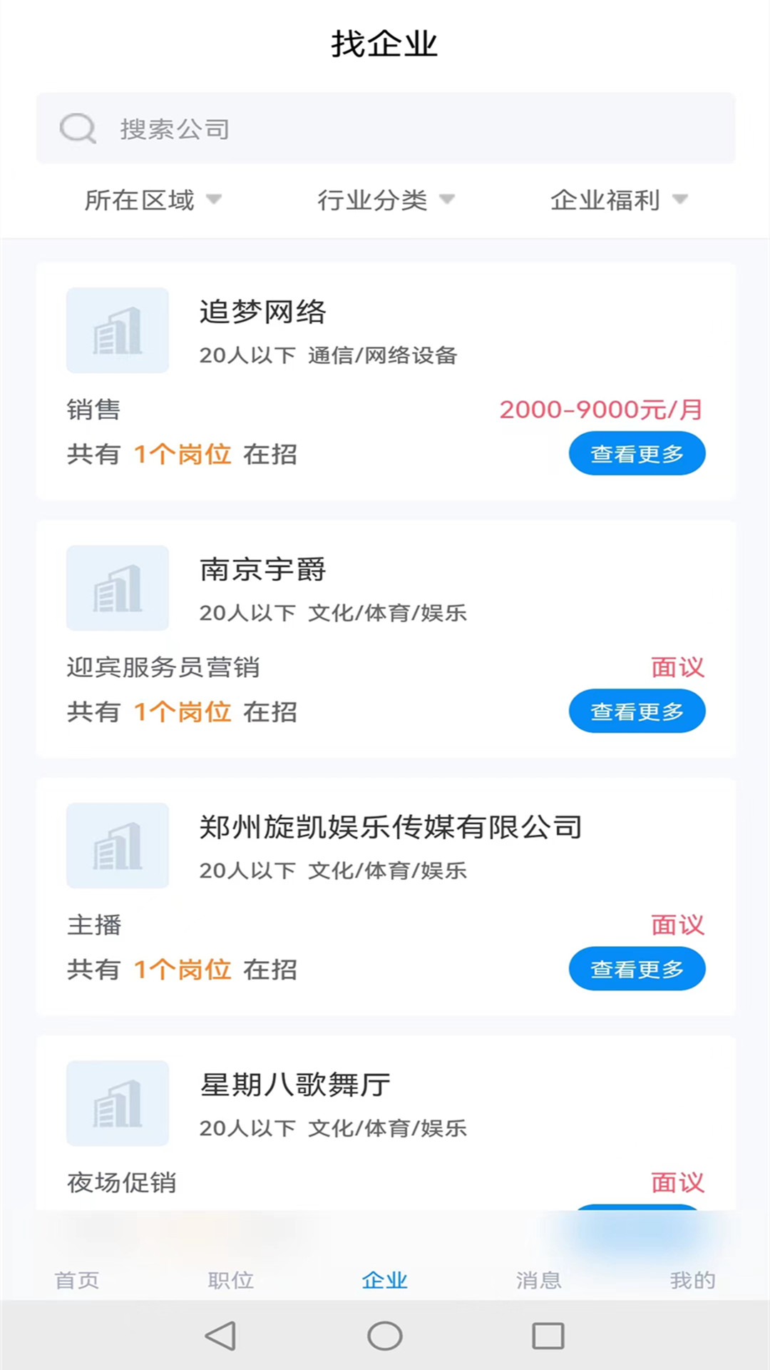 精彩截图-万益直聘2025官方新版