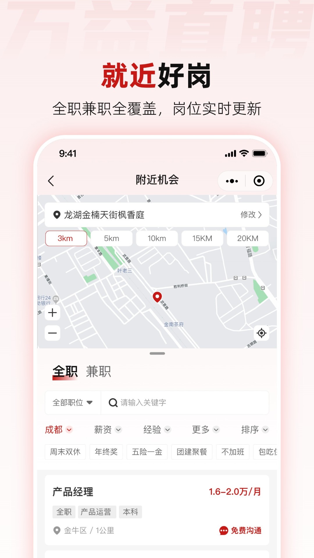精彩截图-万益直聘2026官方新版
