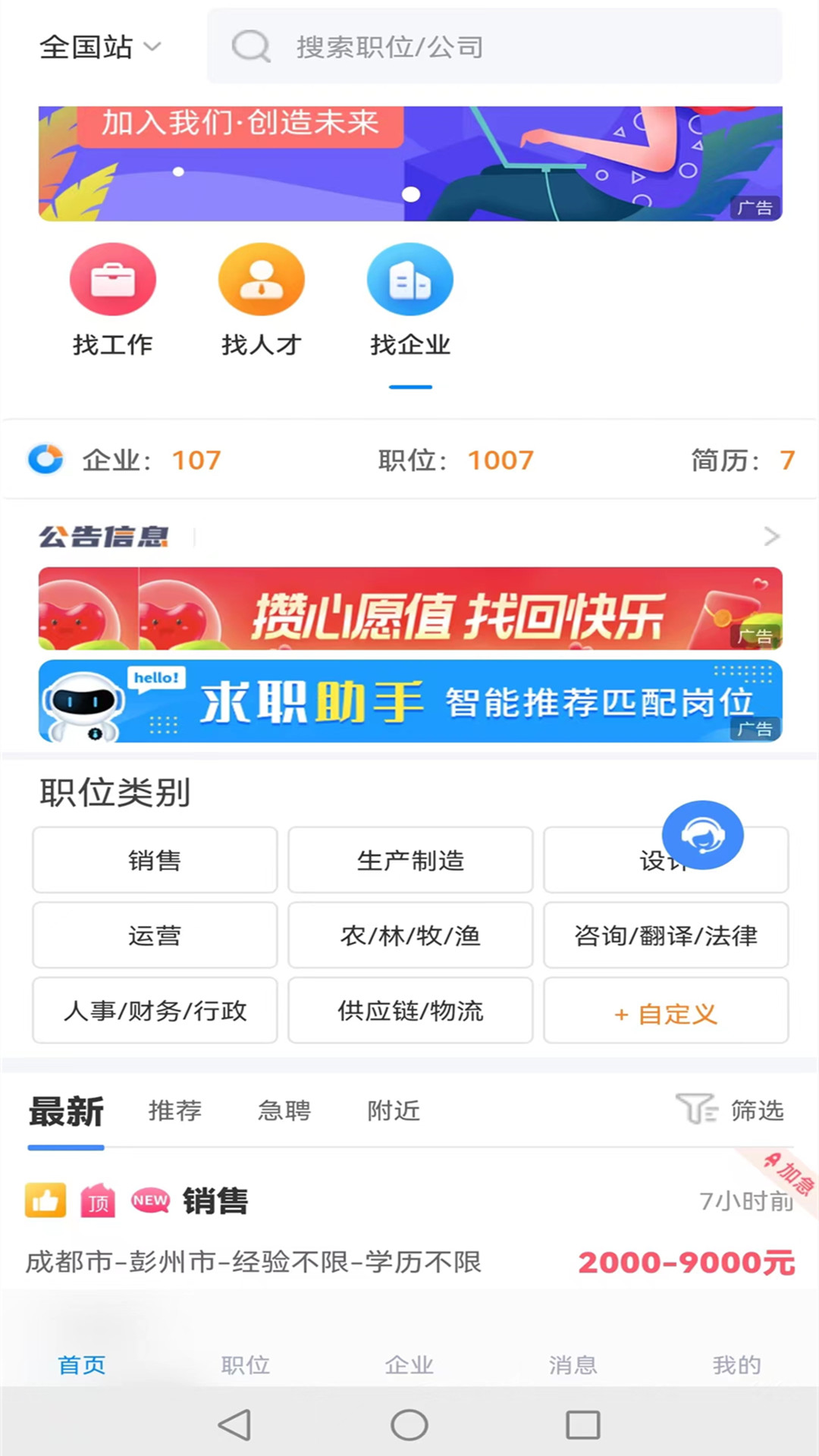 精彩截图-万益直聘2025官方新版