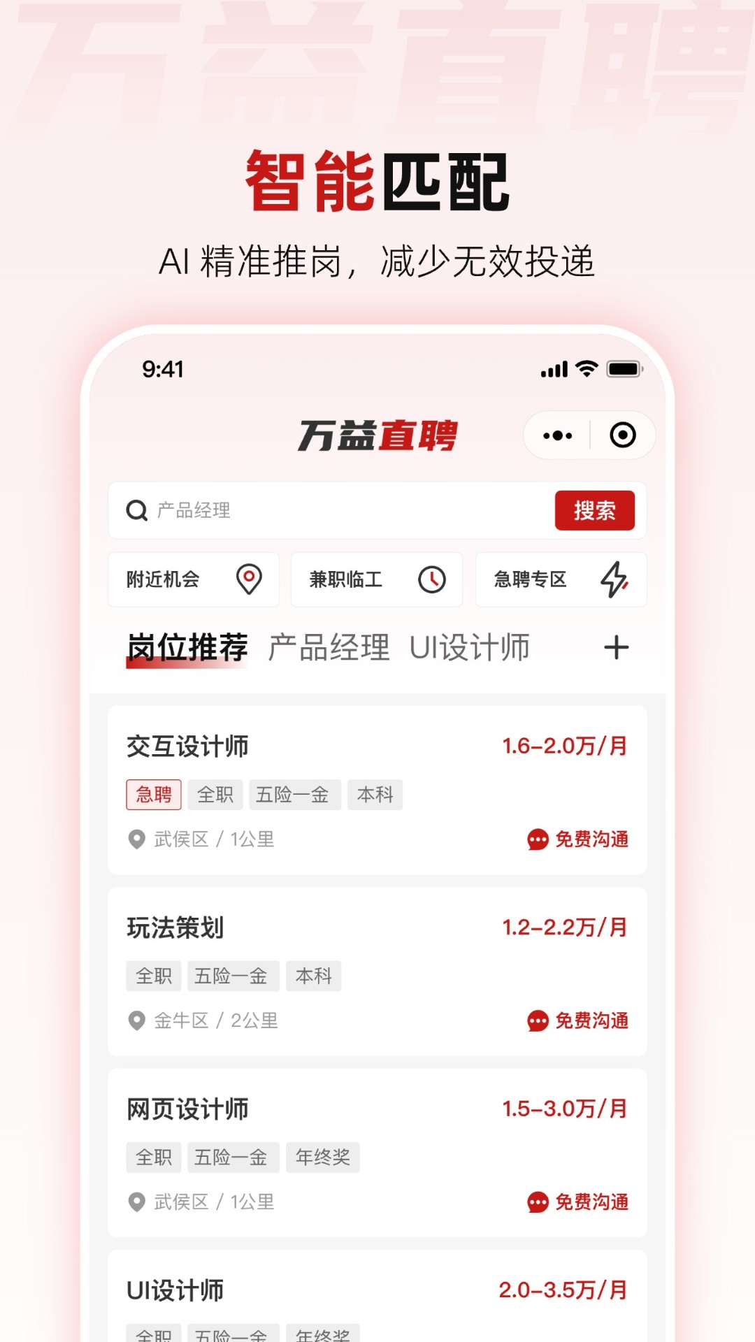 精彩截图-万益直聘2026官方新版