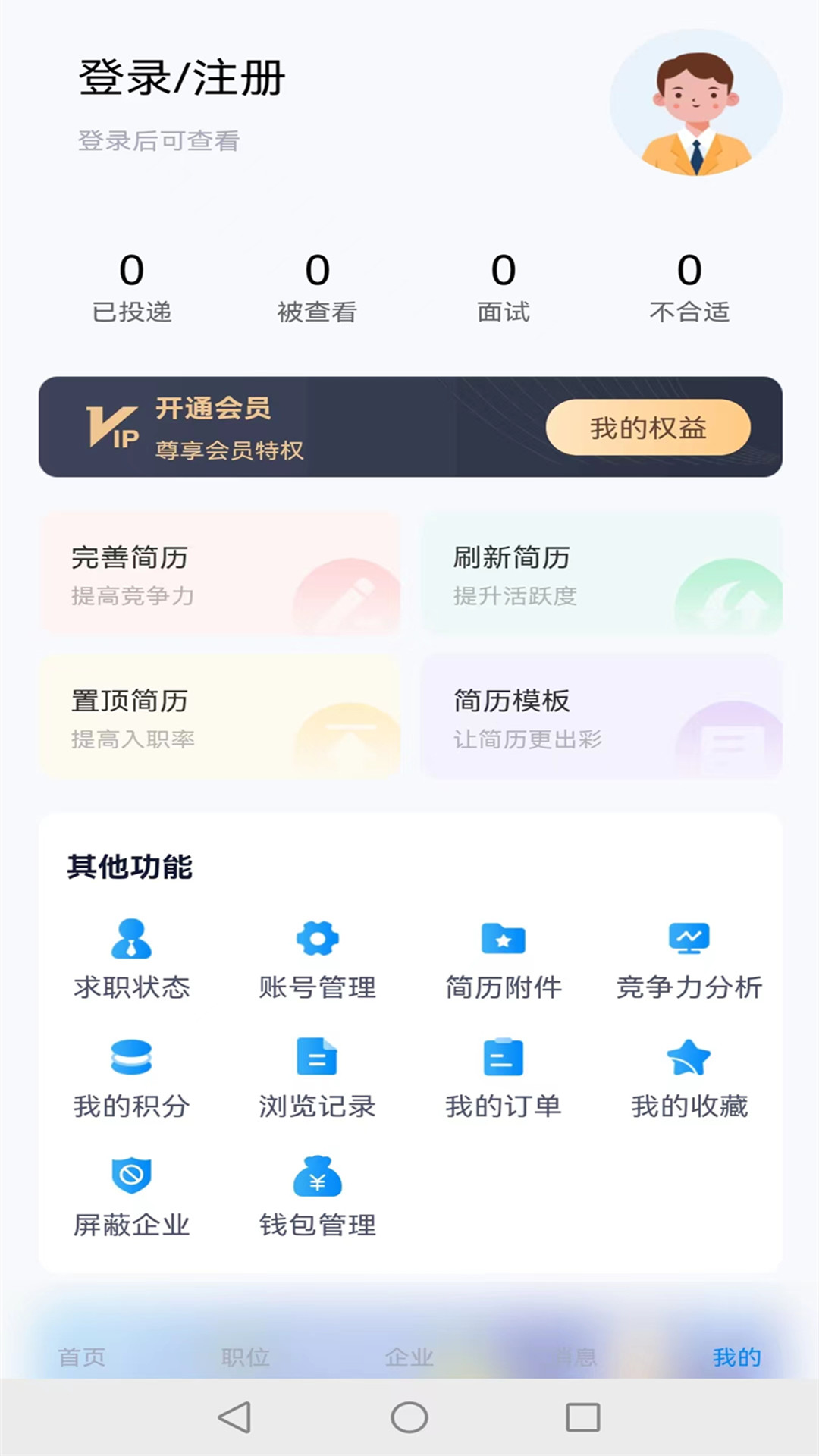 精彩截图-万益直聘2025官方新版