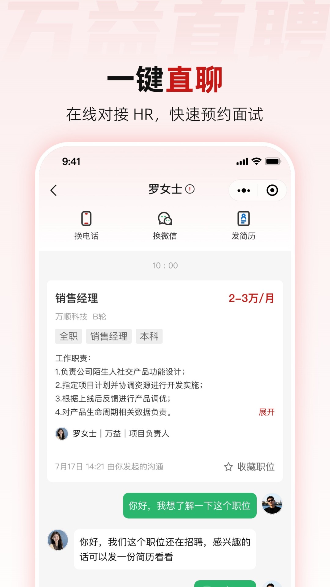 精彩截图-万益直聘2026官方新版