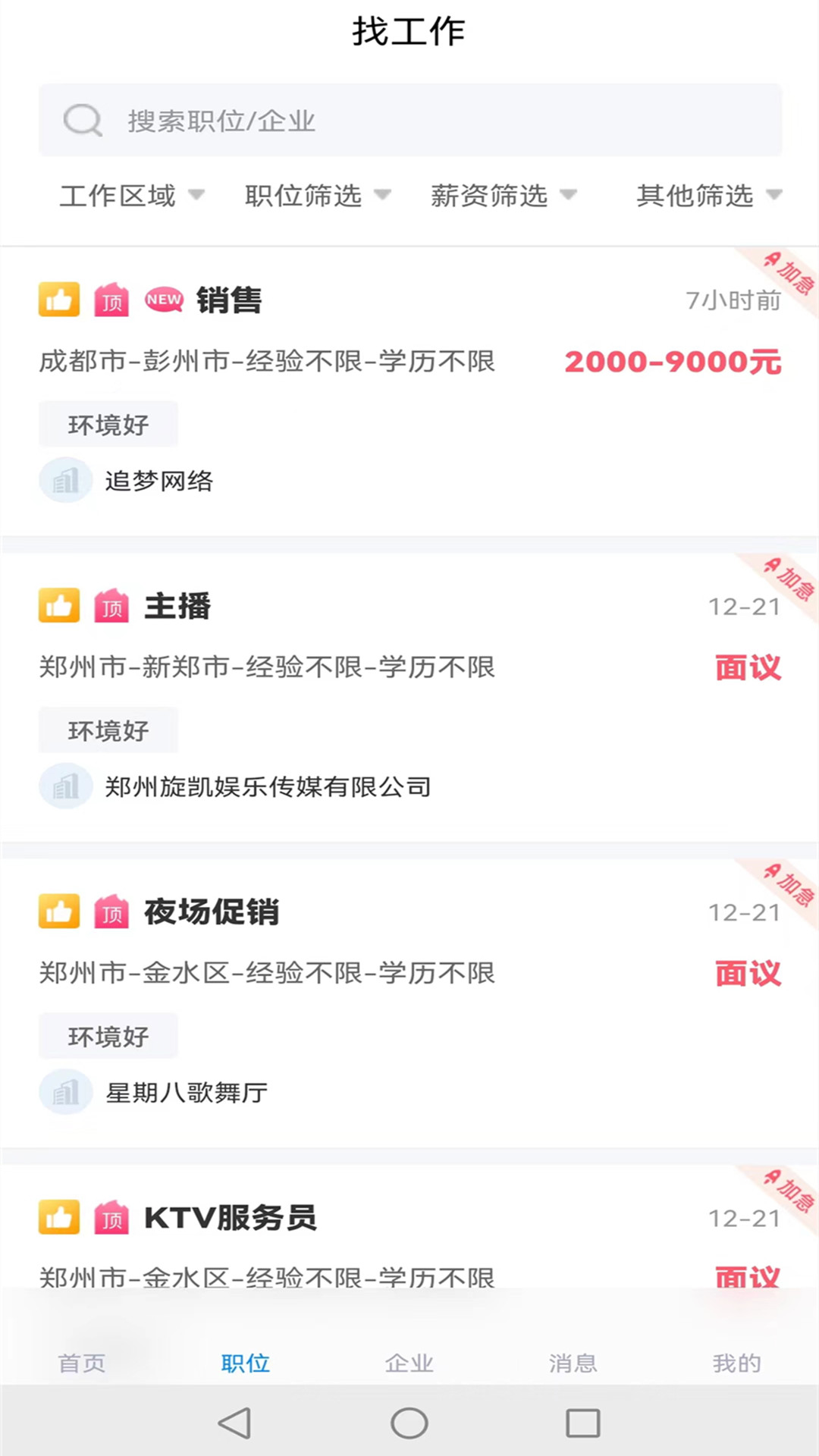 精彩截图-万益直聘2025官方新版
