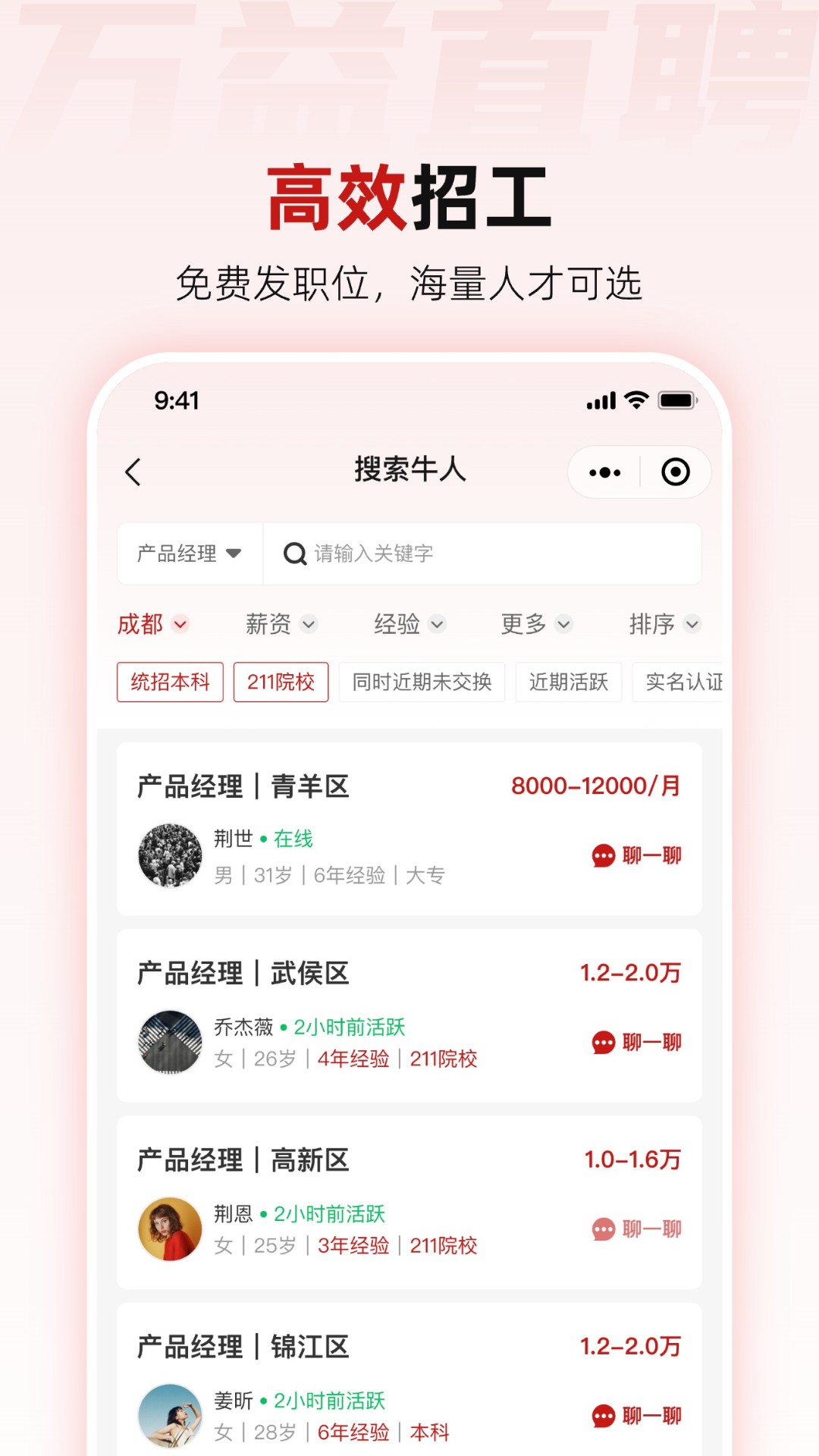 精彩截图-万益直聘2026官方新版