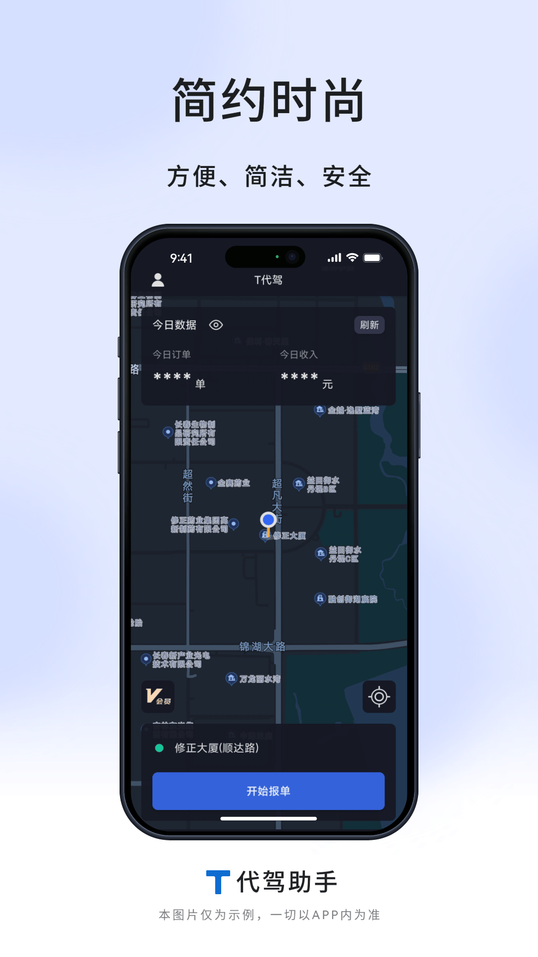 精彩截图-T代驾助手2026官方新版