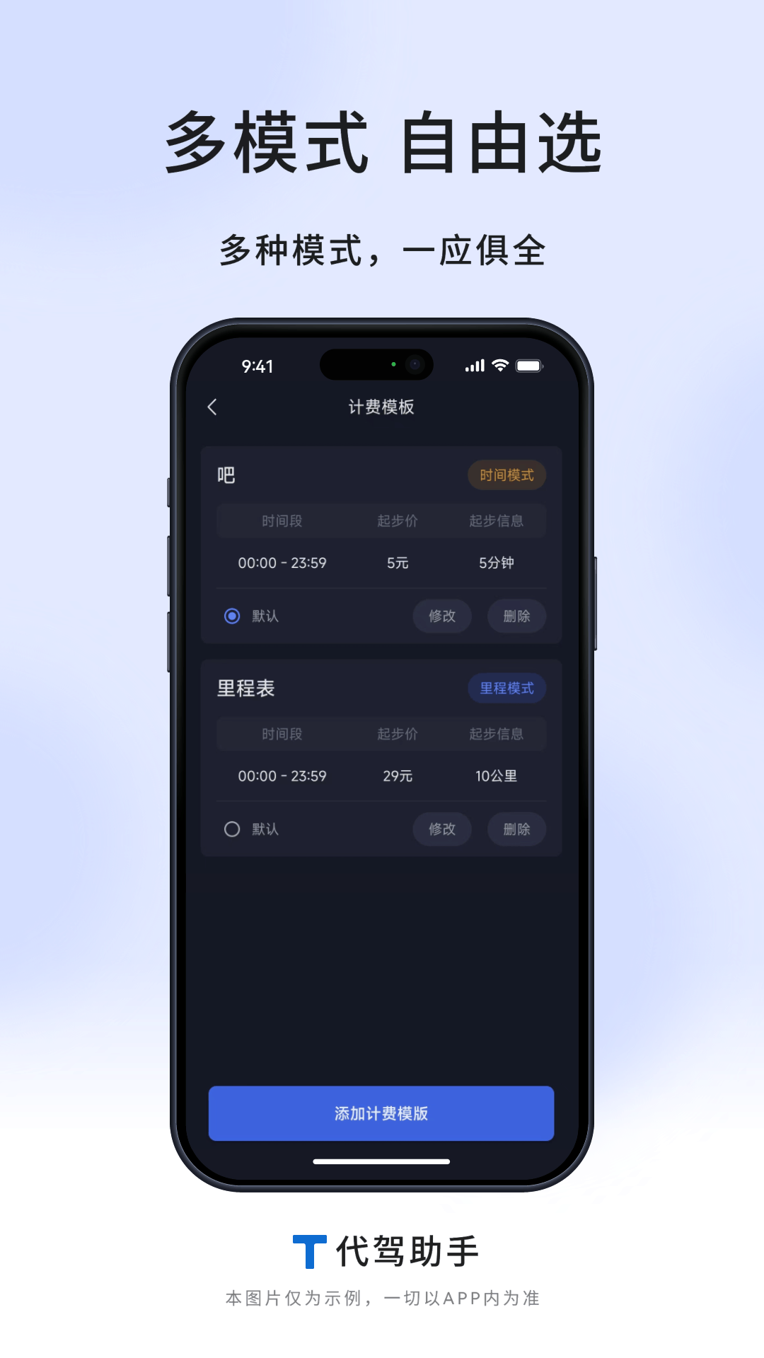 精彩截图-T代驾助手2026官方新版