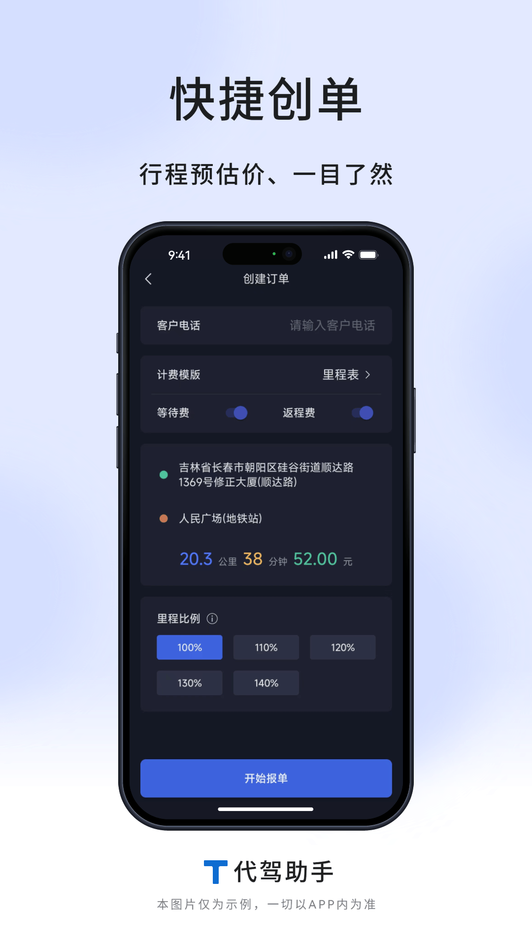 精彩截图-T代驾助手2026官方新版