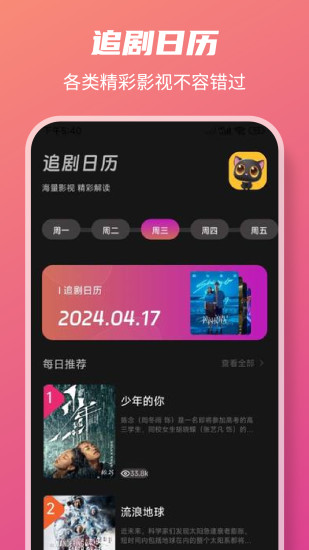 精彩截图-小小影视2024官方新版