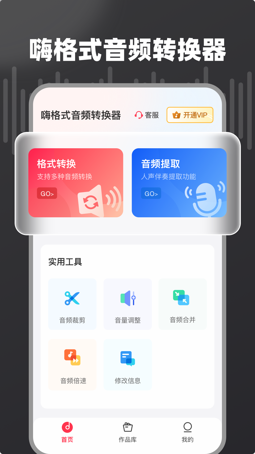 精彩截图-嗨格式音频转换器2026官方新版