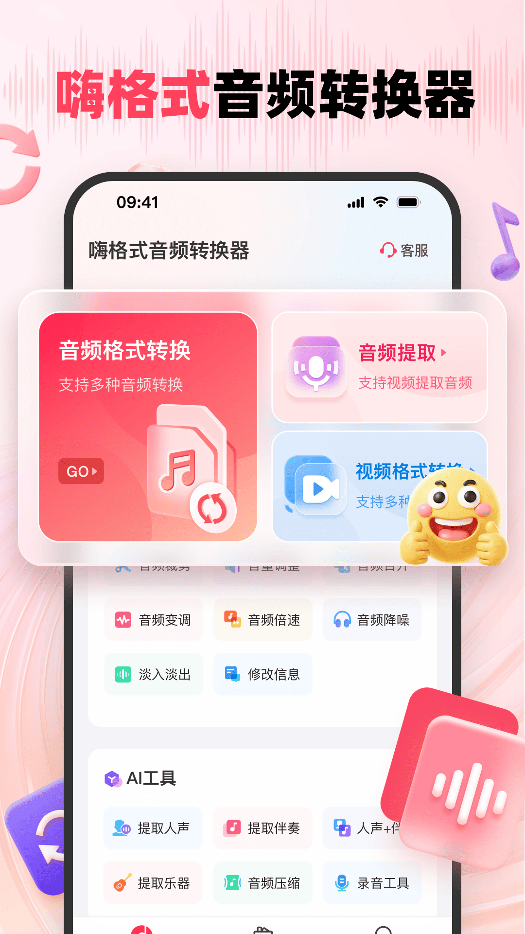 精彩截图-嗨格式音频转换器2026官方新版