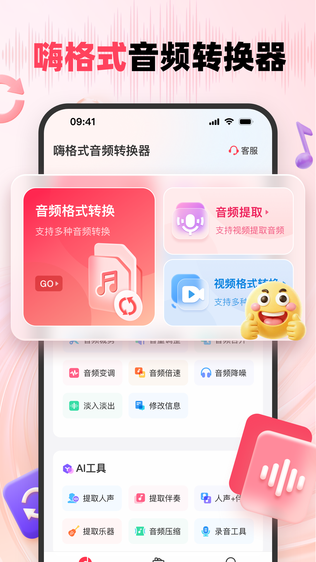精彩截图-嗨格式音频转换器2026官方新版