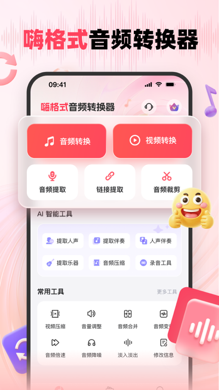 精彩截图-嗨格式音频转换器2026官方新版