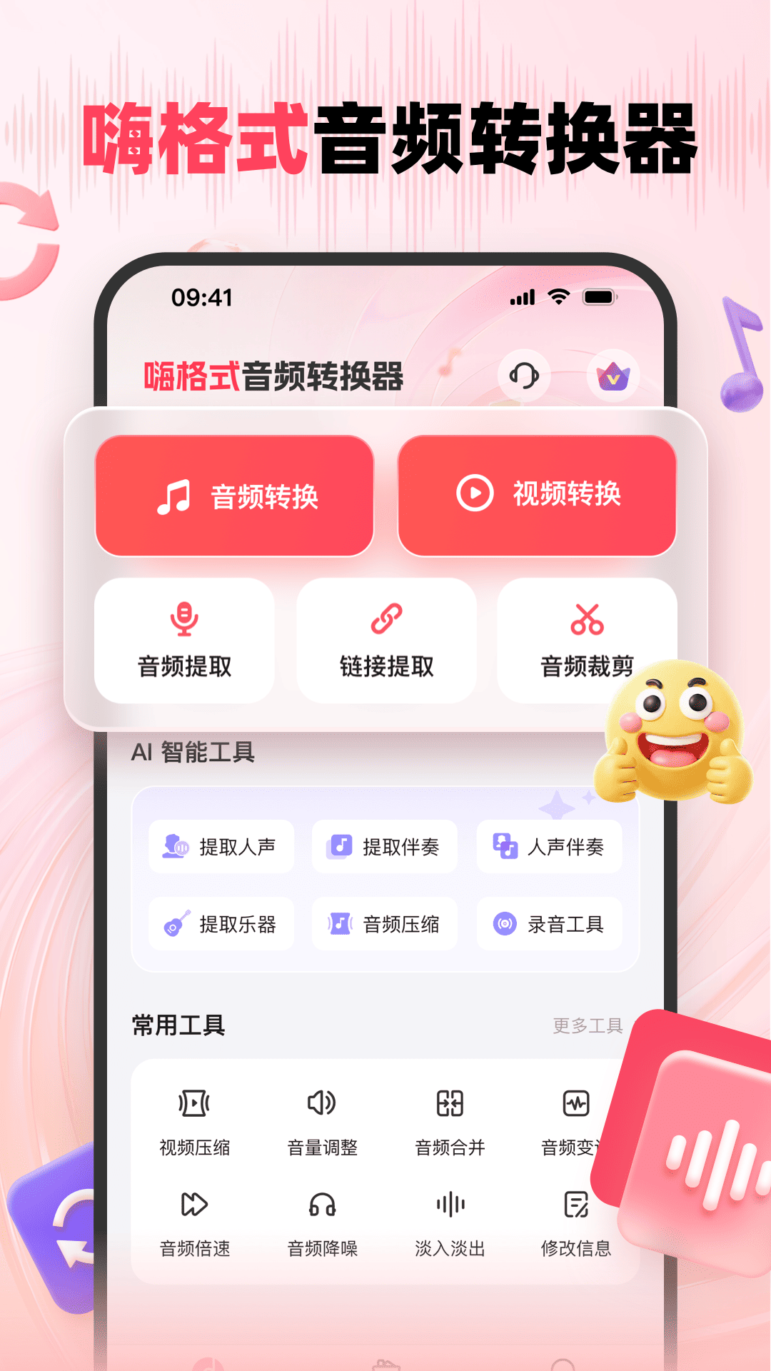 精彩截图-嗨格式音频转换器2026官方新版