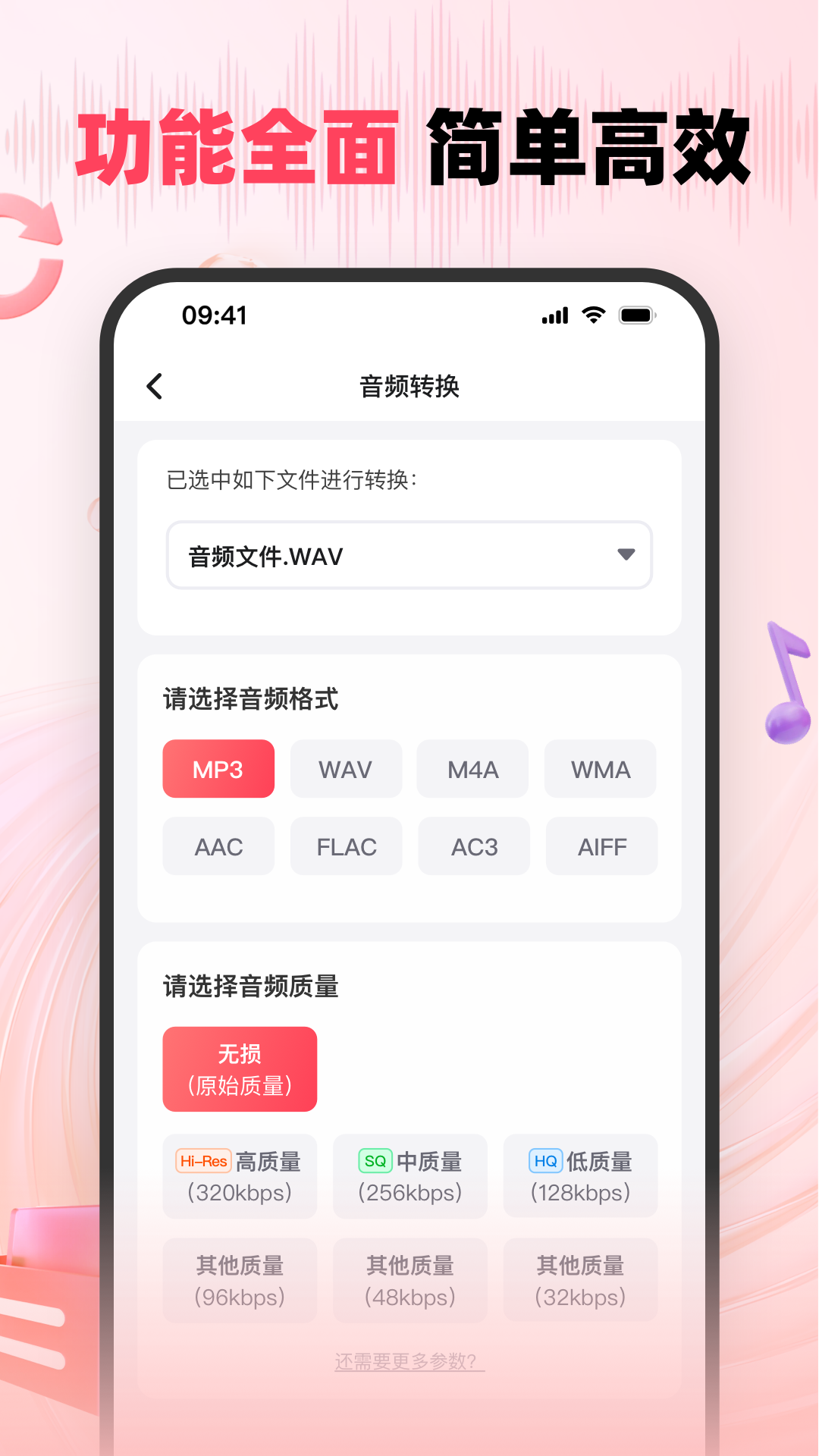 精彩截图-嗨格式音频转换器2026官方新版