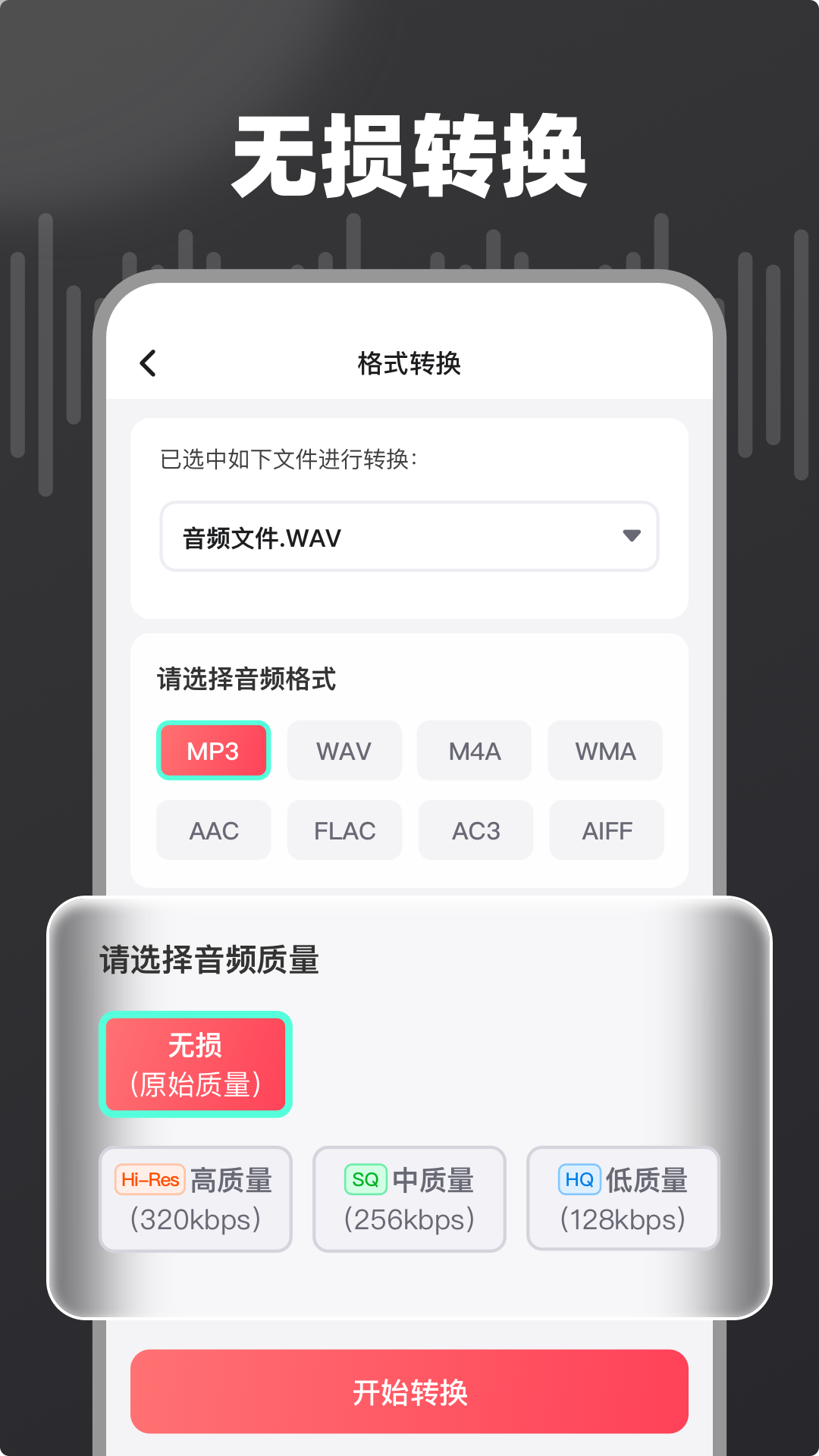 精彩截图-嗨格式音频转换器2026官方新版