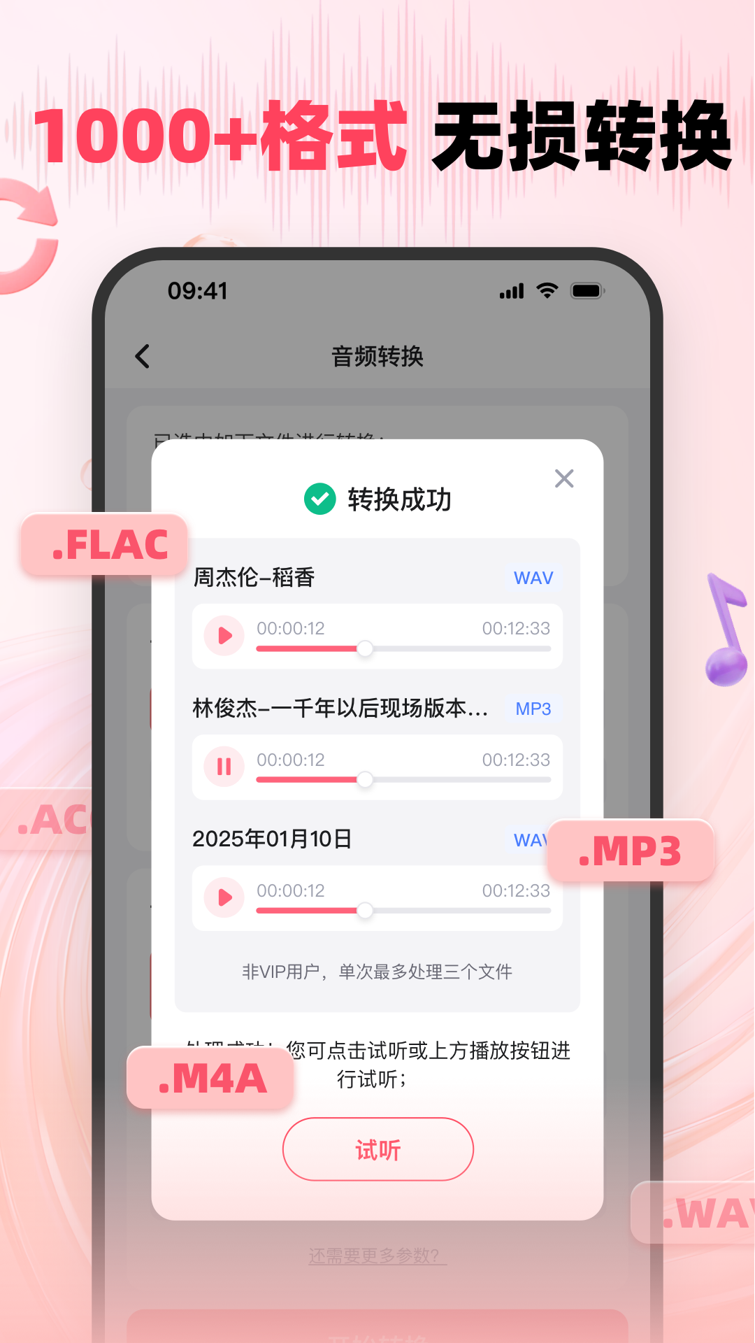 精彩截图-嗨格式音频转换器2026官方新版