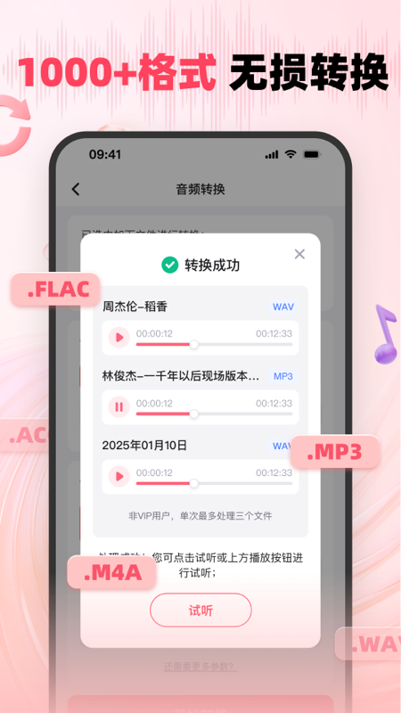 精彩截图-嗨格式音频转换器2026官方新版