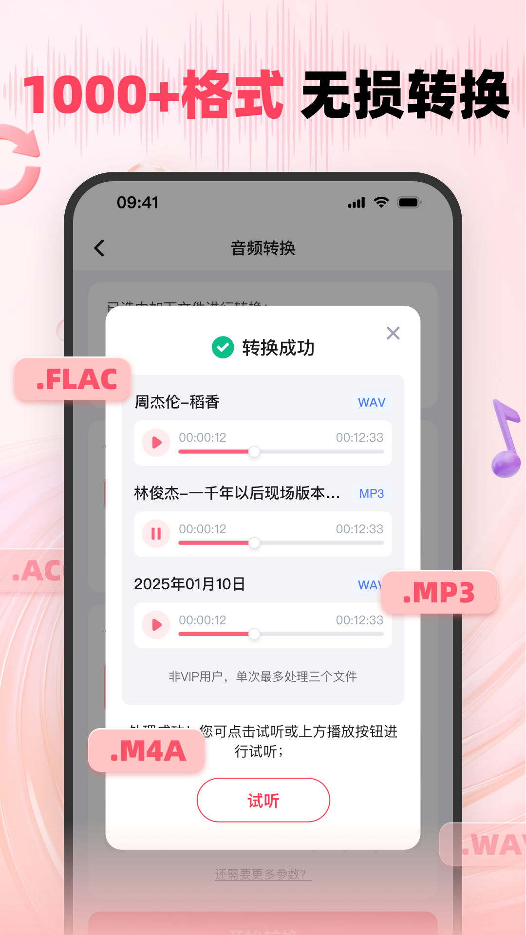 精彩截图-嗨格式音频转换器2026官方新版