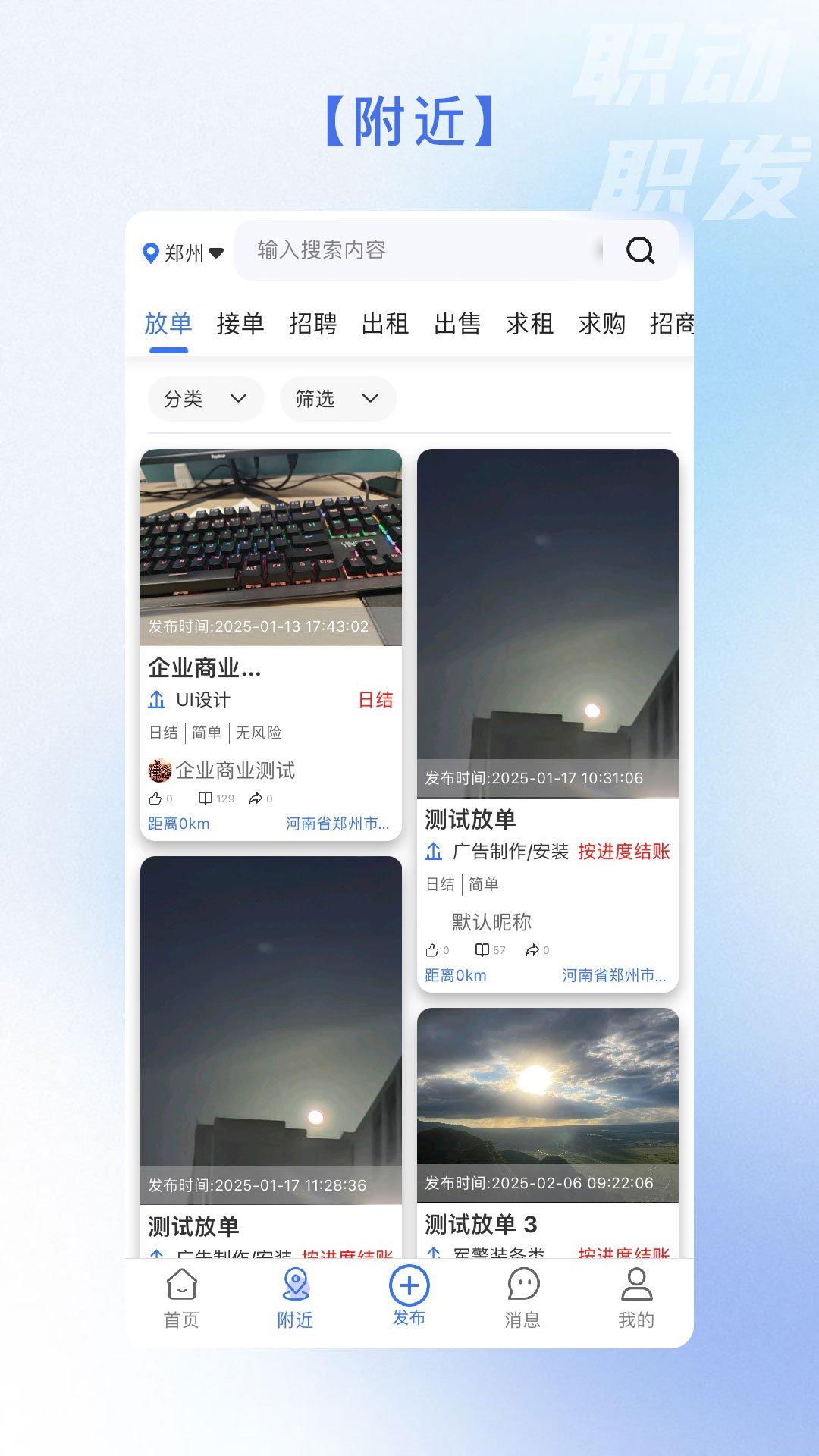 精彩截图-职动职发2026官方新版