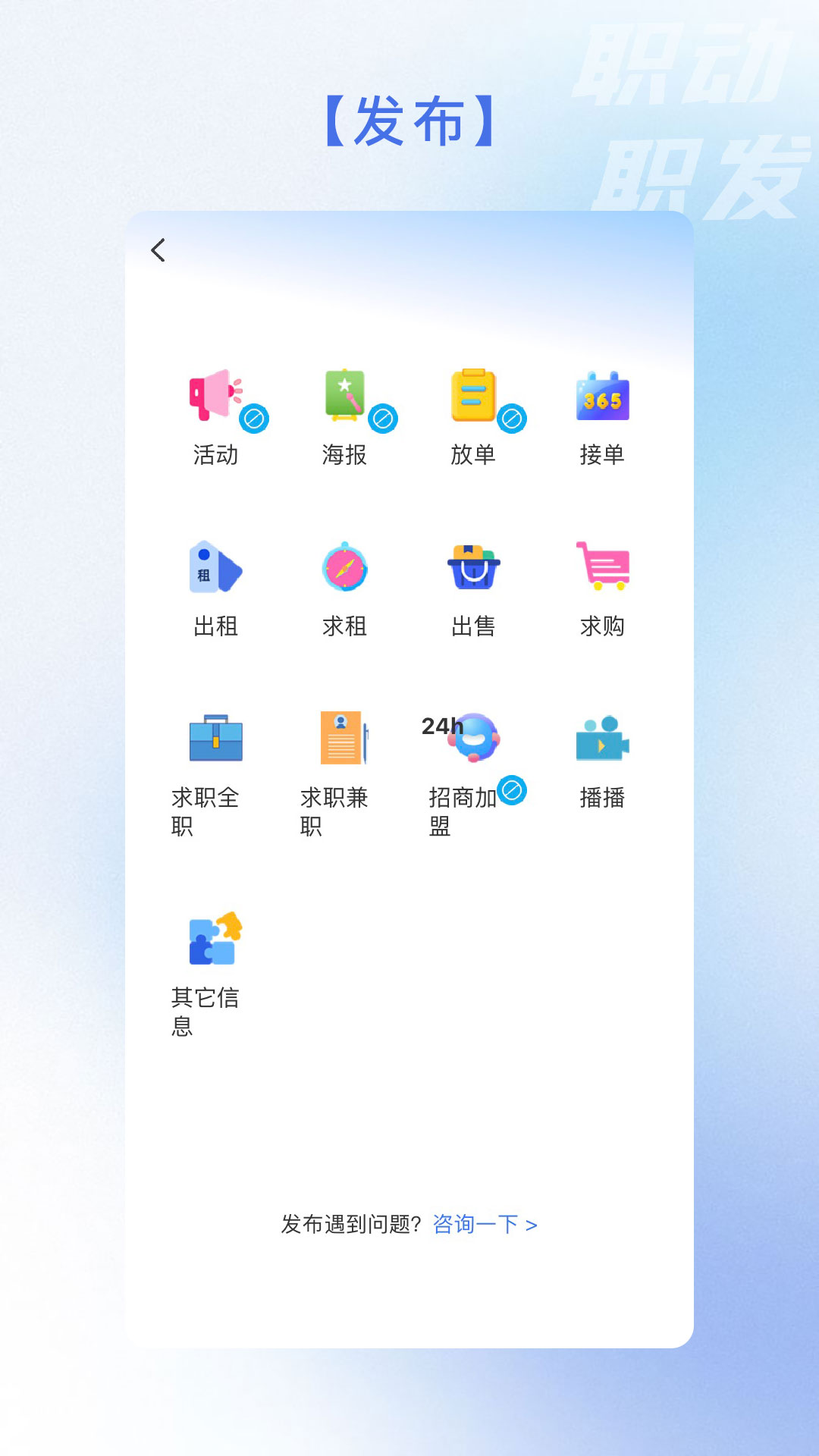 精彩截图-职动职发2026官方新版